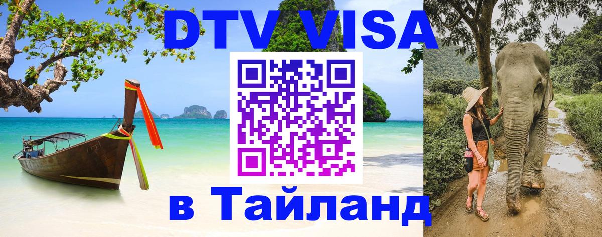 Цены на DTV визу в Таиланд — пакеты услуг, достаточно даже паспорта - Амман  03.10.2025 